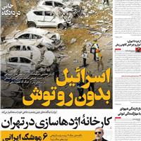 صفحه اول روزنامه فرهیختگان دوشنبه ۹ تیر