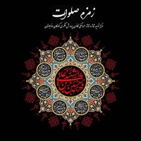 برگزاری سوگواره «زمزم صلوات» در کانون پرورش فکری