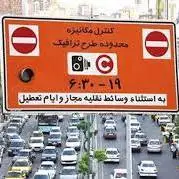 طرح ترافیک در پایتخت از امروز اجرا شد