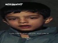 وقتی بزرگ شدم خلبان می‌شم تا از کشورم دفاع کنم