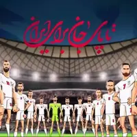 ویدیو اختصاصی فدراسیون فوتبال؛ تا پای جان برای ایران