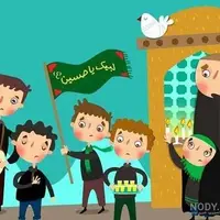 انیمیشن کودکانه محرمی