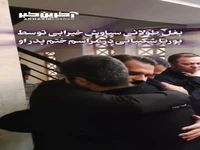 در آغوش گرفتن سیاوش خیرابی توسط پوریا شکیبایی در مراسم ختم پدر او