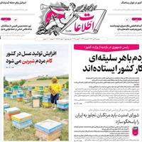 صفحه اول روزنامه اطلاعات دوشنبه ۹ تیر