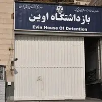 تسنیم: حذف جاسوسان، علت حمله رژیم صهیونیستی به زندان اوین بود؟