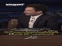 وقتی از بازیگر سریال «بازی مرکب» میپرسن، آیا بچه هاتم سریالو دیدن؟