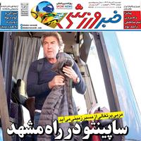 صفحه اول روزنامه خبر ورزشی دوشنبه ۹ تیر