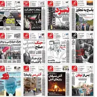 فضاسازی جدید تندروها؛ پاسخ «هم‌میهن» به «کیهان»