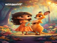 ترانه کانگورو کوچولو