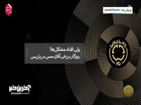 روزگار برزخی مسی در پاریس