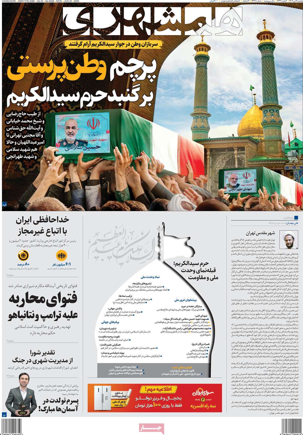 صفحه اول روزنامه همشهری دوشنبه ۹ تیر