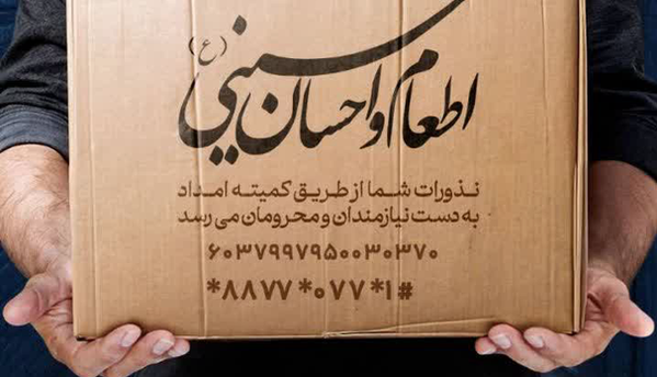 آغاز توزیع ۳۴ هزار بسته معیشتی در بوشهر