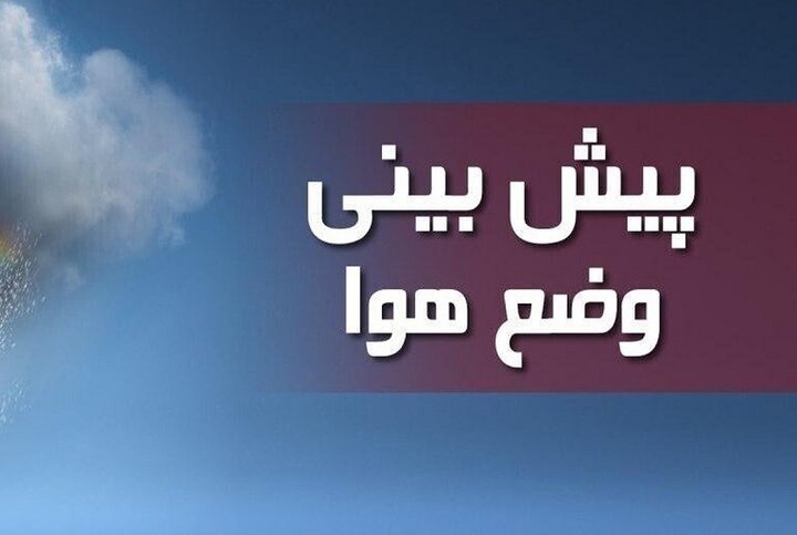 هوای خراسان شمالی تا پایان هفته پایدار است