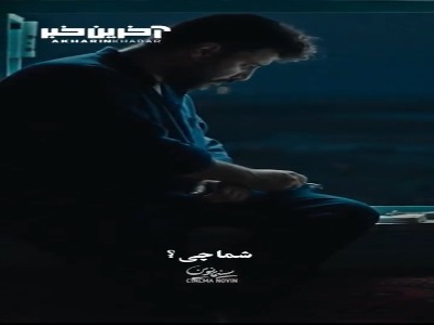 یه روزی میرسه که به این روزامون میخندیم...