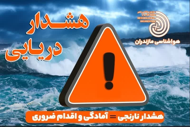 دریای خزر طوفانی می‌شود