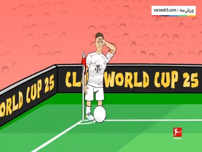 انیمیشن جالب از پیروزی بایرن مقابل فلامینگو