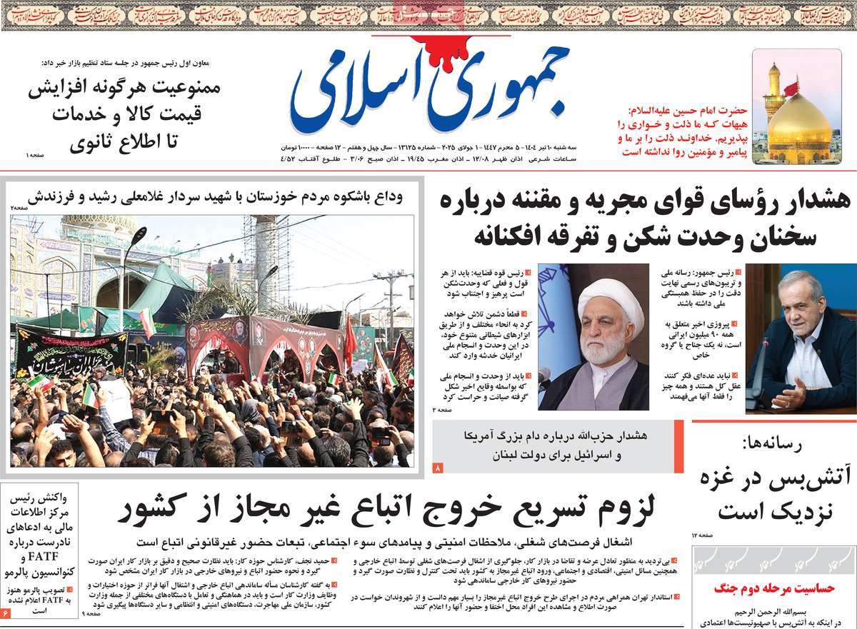 صفحه اول روزنامه جمهوری اسلامی سه‌شنبه ۱۰ تیر