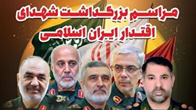 پیمان با شهدای اقتدار ایران در ایلام