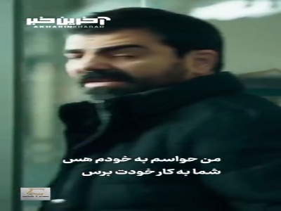 تو چرا فکر میکنی ما دشمنتیم!