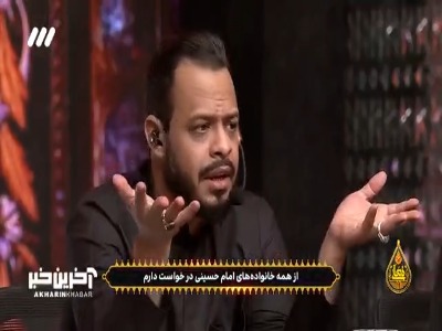 بچه‌ها رو حسینی تربیت کنید!