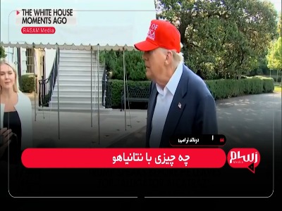 تلاش ترامپ برای دست آوردسازی؛ ما در جنگ با ایران پیروز شدیم!