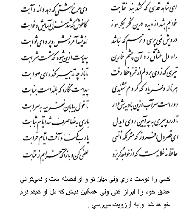 تفال/ ای شاهد قدسی که کشد بند نقابت