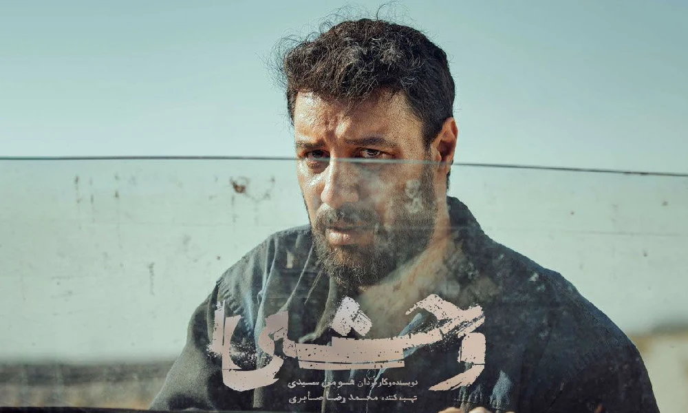 سریال وحشی برای ایرانی‌ها در IMDb آبروداری کرد