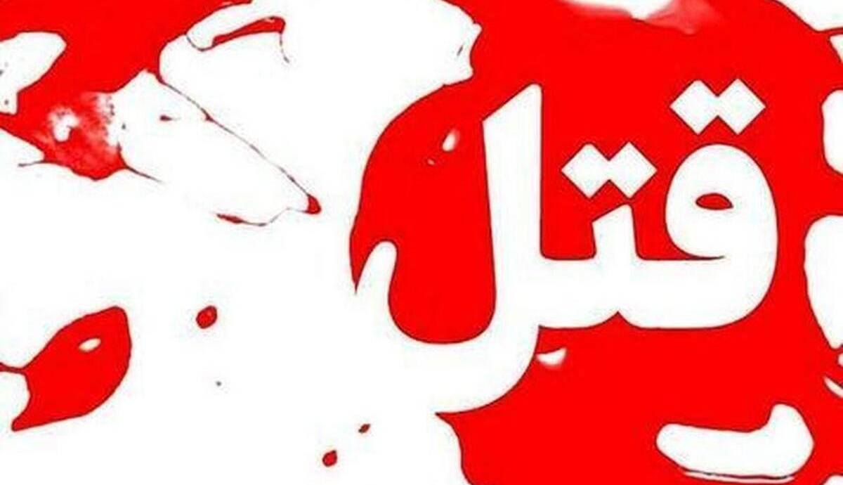 زوج جنایتکار در دادگاه: به خاطر ۸۰۰ هزار تومان دو نفر را کشتیم