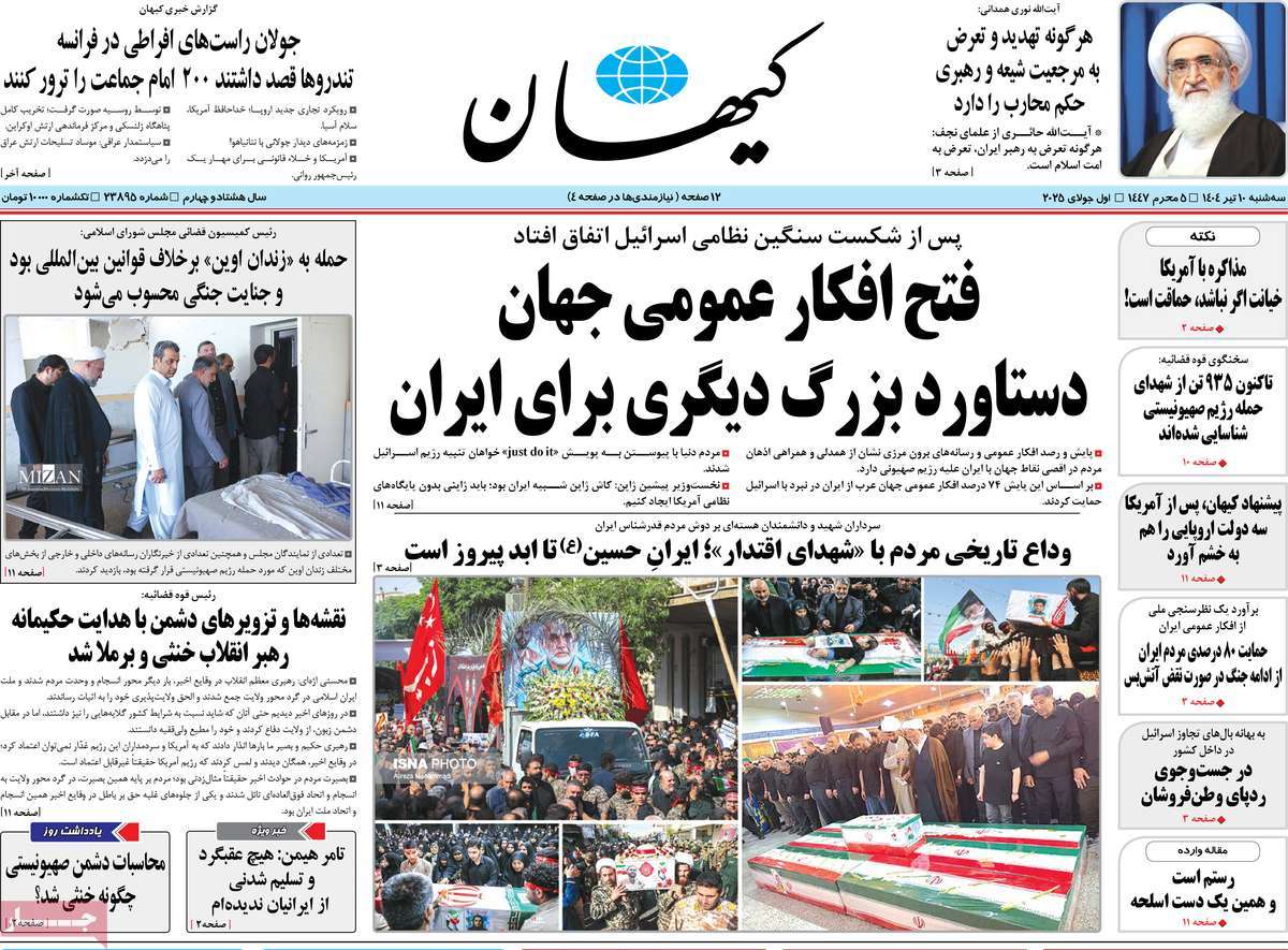 صفحه اول روزنامه کیهان سه‌شنبه ۱۰ تیر