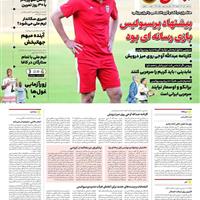 صفحه اول روزنامه ایران ورزشی سه‌شنبه ۱۰ تیر