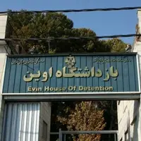  تصاویر جدید از خرابی‌های بیمارستان اوین در حمله رژیم صهیونیستی