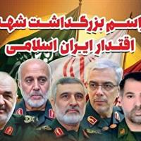 پیمان با شهدای اقتدار ایران در ایلام