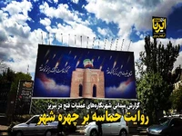روایت حماسه بر چهره شهر؛ گذری در شهرنگاره‌های تبریز