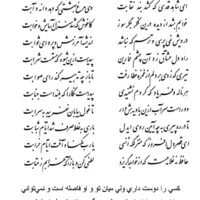 تفال/ ای شاهد قدسی که کشد بند نقابت