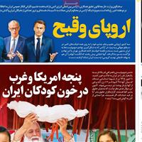 صفحه اول روزنامه جوان سه‌شنبه ۱۰ تیر