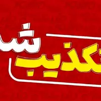 کشف مواد منفجره در  کاشان تکدیب شد