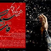۶ مرداد آخرین مهلت ارسال آثار به سوگواره ملی قاب شیدایی