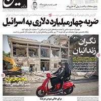 صفحه اول روزنامه هم میهن سه‌شنبه ۱۰ تیر