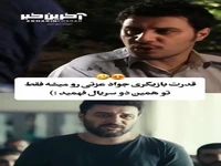 این دیالوگ جواد عزتی حال و روزش تو سریال وحشی ست