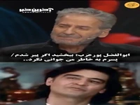 ابوالفضل پورعرب: ببخشید اگر پیر شدیم!