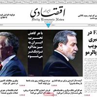 صفحه اول روزنامه ابرار اقتصادی سه‌شنبه ۱۰ تیر
