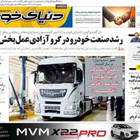 صفحه اول روزنامه دنیای خودرو سه‌شنبه ۱۰ تیر
