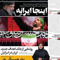 صفحه اول روزنامه فرهیختگان سه‌شنبه ۱۰ تیر