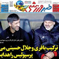 صفحه اول روزنامه خبر ورزشی سه‌شنبه ۱۰ تیر