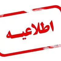 اطلاعیه سپاه آران و بیدگل درباره شنیده شدن صدای انفجار 