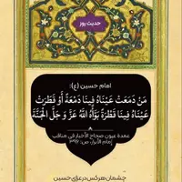 حکمت/ پاداش گریه بر امام حسین(ع)