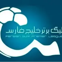 شروع لیگ یک ، 10 روز بعد از لیگ برتر