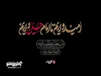 مداحی «حبیبِ حسین» با نوای کربلایی حسین طاهری