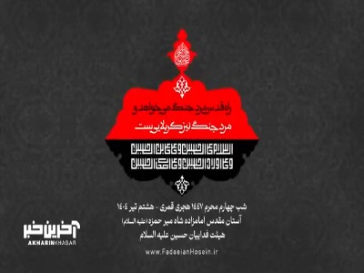 مداحی شور «آتیش بزن منو، فریاد میگه حسین» با نوای سیدرضا نریمانی