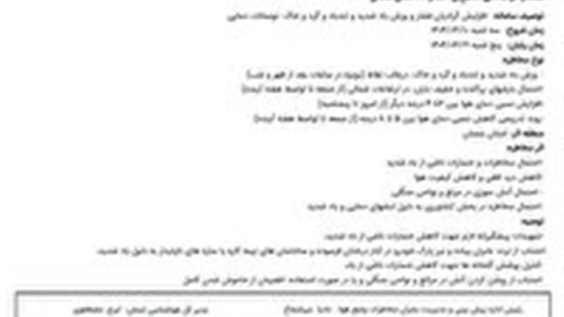 اعلام هشدار زرد هواشناسی در سمنان